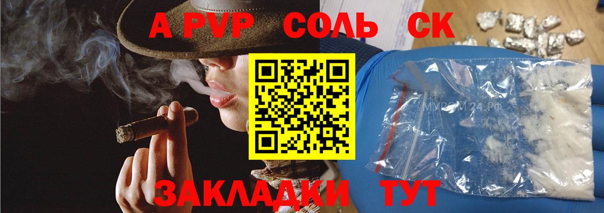 APVP Crystall Назрань