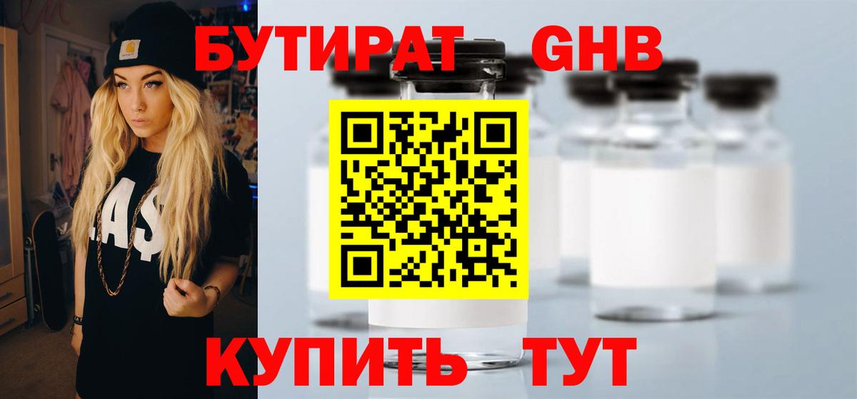 БУТИРАТ  Вход с VPN  Назрань  БУТИРАТ Butirat 