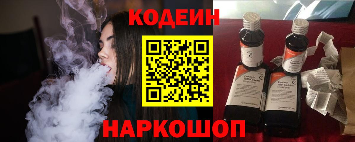 Назрань  Кодеиновый сироп Lean напиток Lean (лин)  Вход с VPN 
