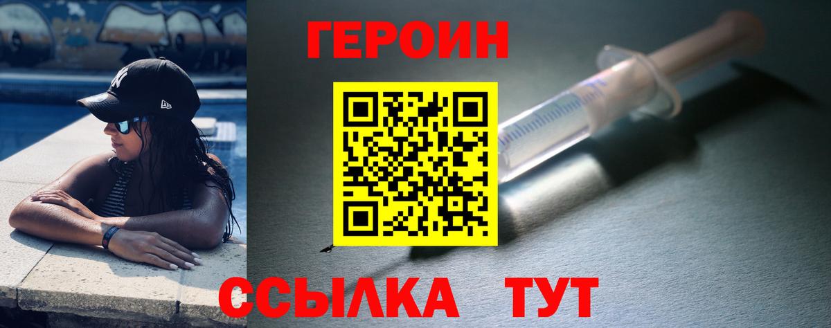 ГЕРОИН герыч Назрань