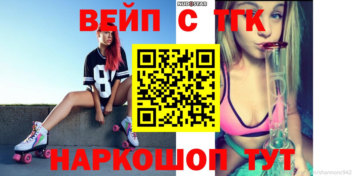 ТГК вейп Назрань